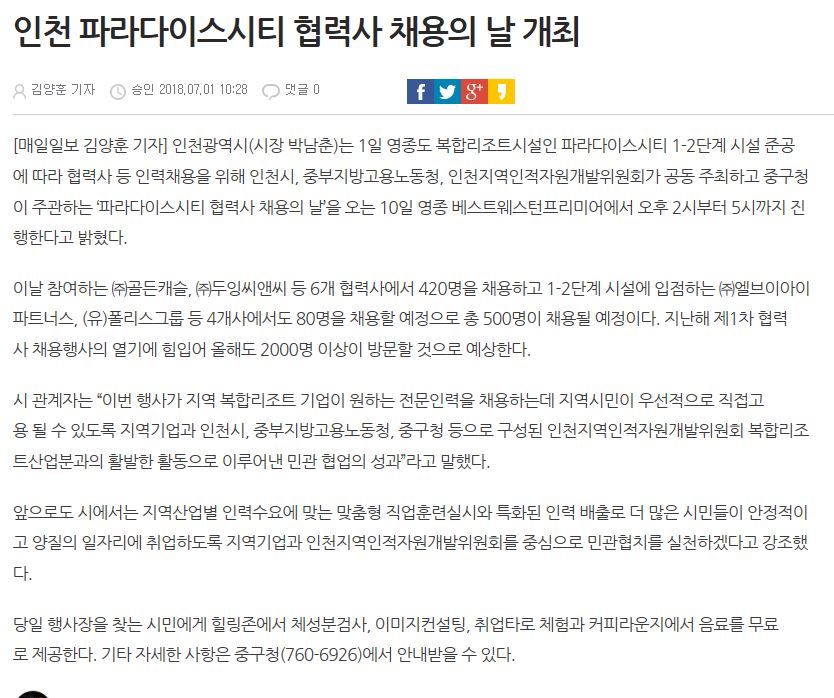 180701 (매일일보) 인천 파라다이스시티 협력사 채용의 날 개최의 1번째 이미지